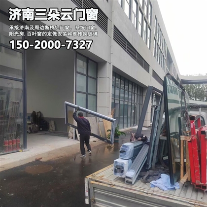 章丘济南历城区断桥铝门窗定做